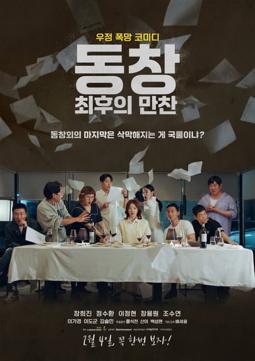 Plakat: Reunion : The Last Supper