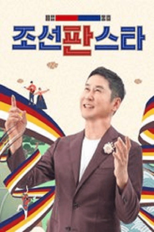Plakat: Joseon Pan Star