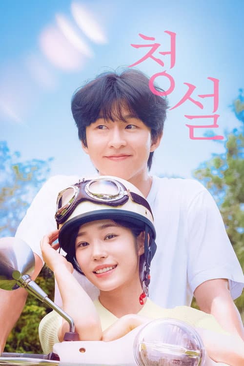 Plakat: Hear Me: Our Summer