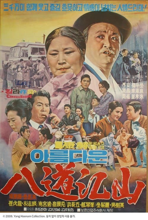 Plakat: Beautiful Korea