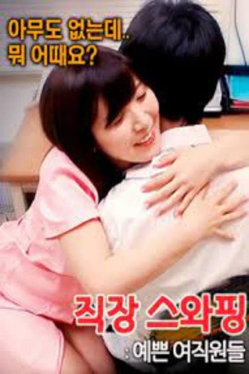 Plakat: Workplace swapping: pretty female employees