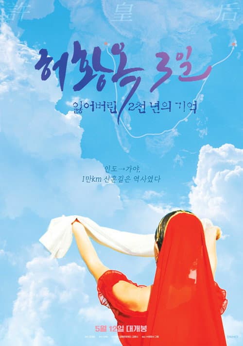 Plakat: Three Days of Heo Hwang Ok: 2000 Years of Lost Memories