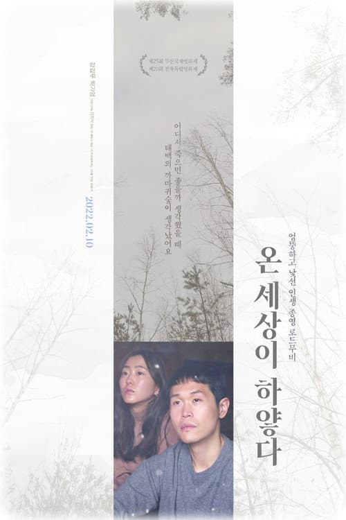 Plakat: And There Was Light