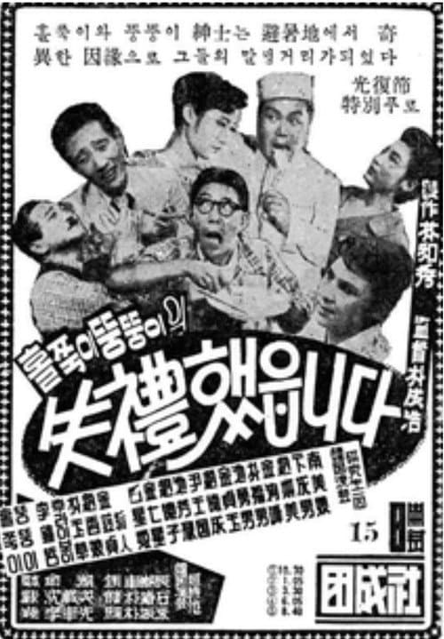 Plakat: Excuse Me