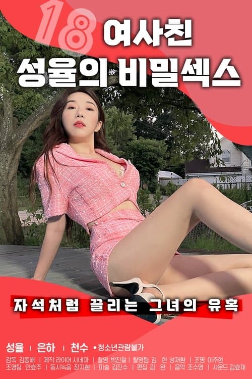 Plakat: 18 Secret sex of girlfriend Seongyul