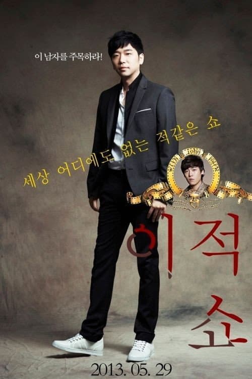 Plakat: Lee Juck Show