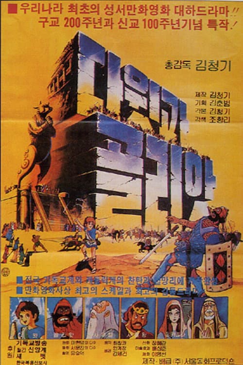 Plakat: David & Goliath