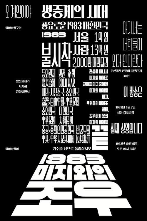 Plakat: Close Encounters