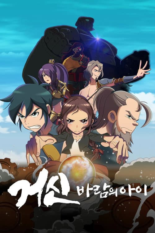 Plakat: Colossus: Child of the Wind