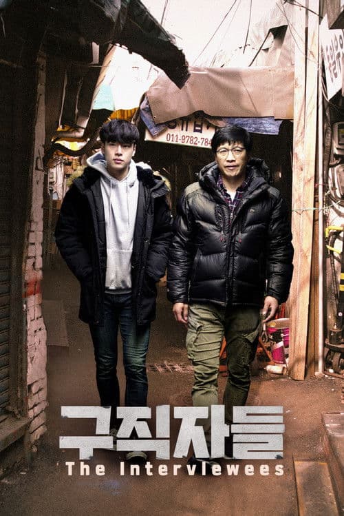 Plakat: The Interviewees