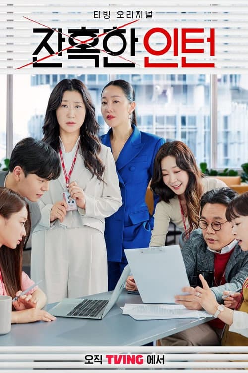 Plakat: Cold Blooded Intern