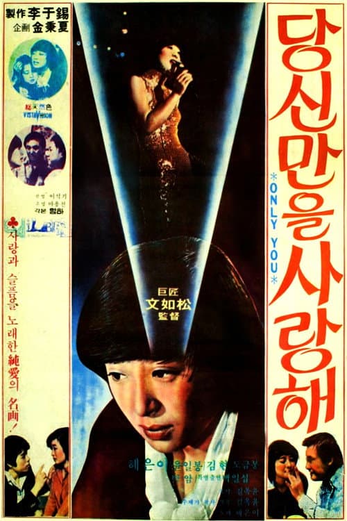 Plakat: I Love Only You