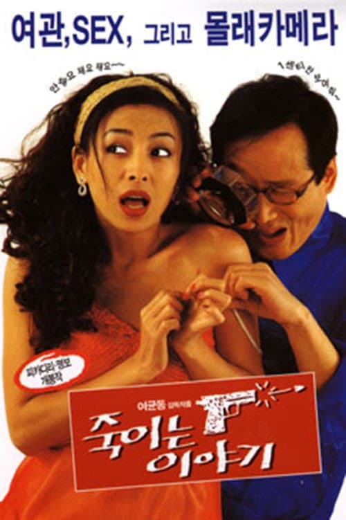 Plakat: A Killing Story