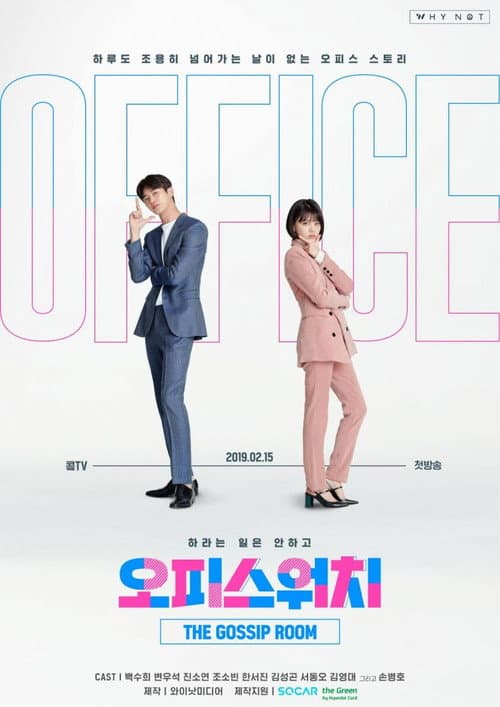 Plakat: Office Watch: The Gossip Room
