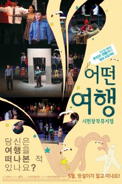 Plakat: Incheon Waltz, The Community Musical