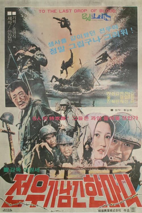 Plakat: The Last Words From A Comrade In Arms