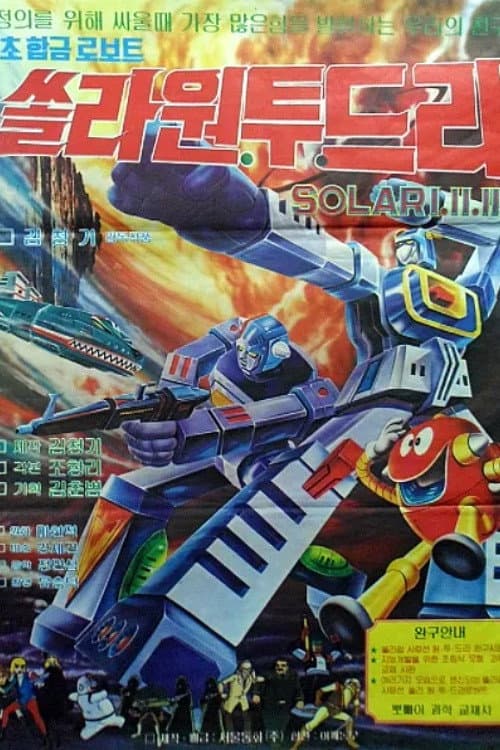 Plakat: Super Alloy Robots - Solar 1.2.3
