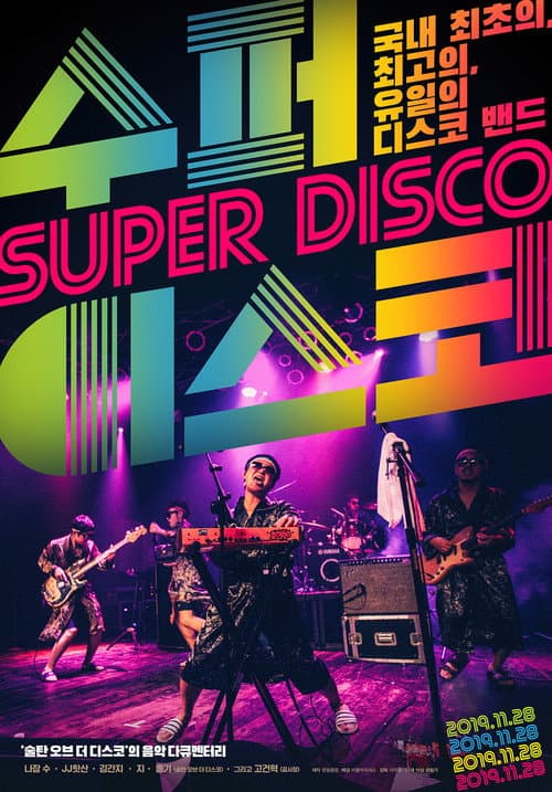 Plakat: Super Disco