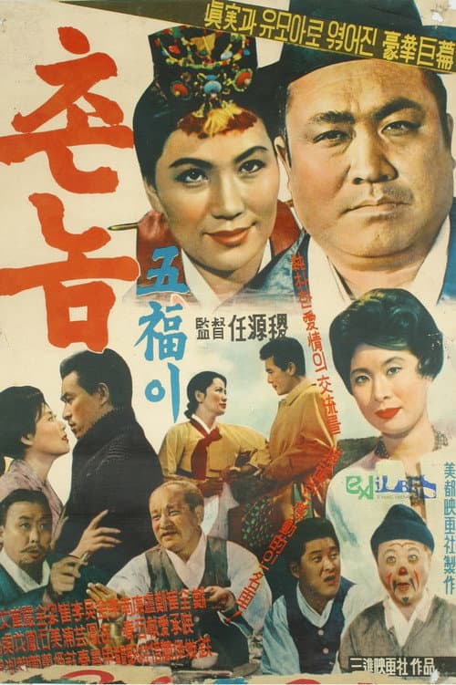 Plakat: Bumpkin Oh-bok