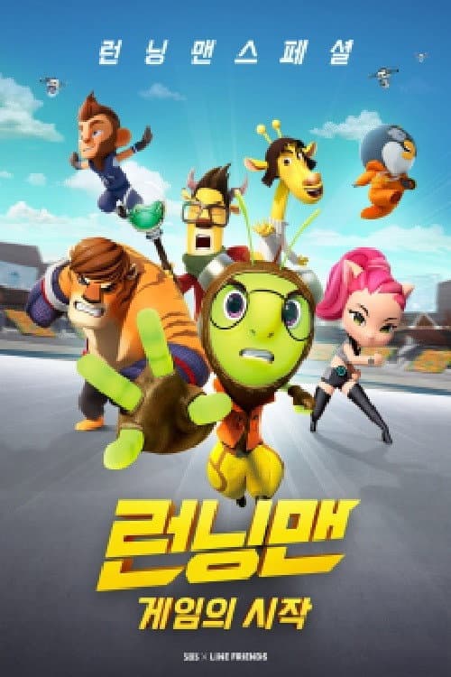Plakat: Running Man Special: The Beginning of the Game