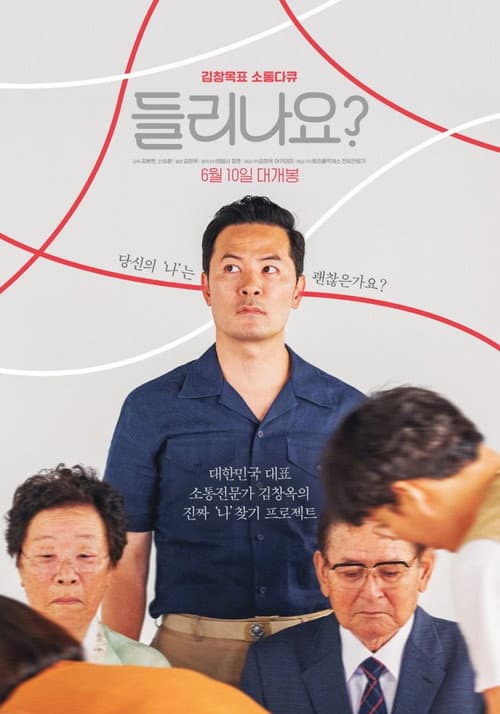 Plakat: Can You Hear Me?
