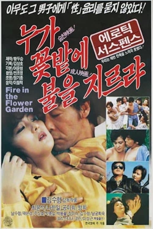 Plakat: Fire in the Flower Garden