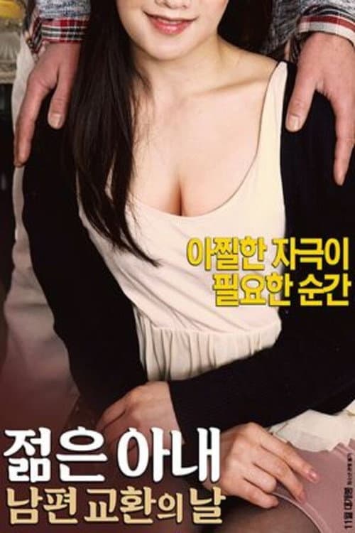 Plakat: 젊은 아내: 남편 교환의 날