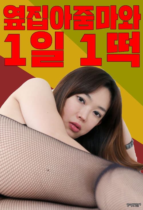 Plakat: One rice cake a day with the aunt next door