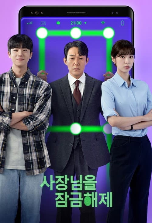 Plakat: Unlock My Boss