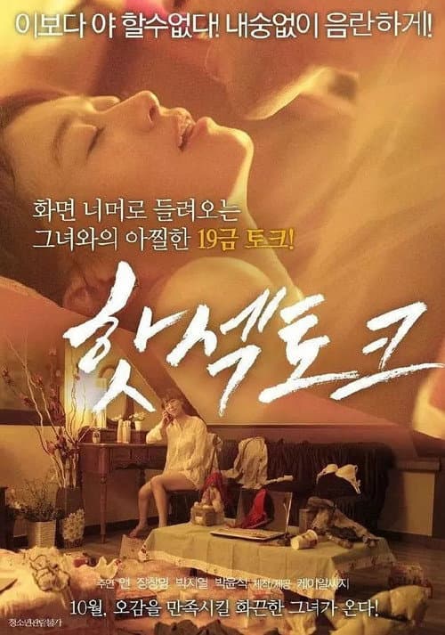 Plakat: Hot Sex Talk