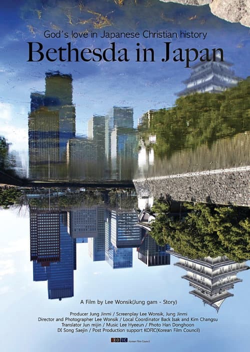 Plakat: Bethesda in Japan