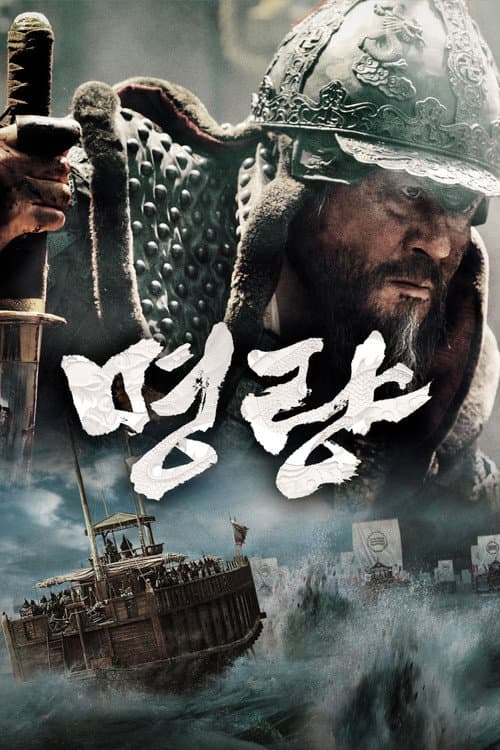Plakat: 1597: Bitwa pod Myeong-ryang