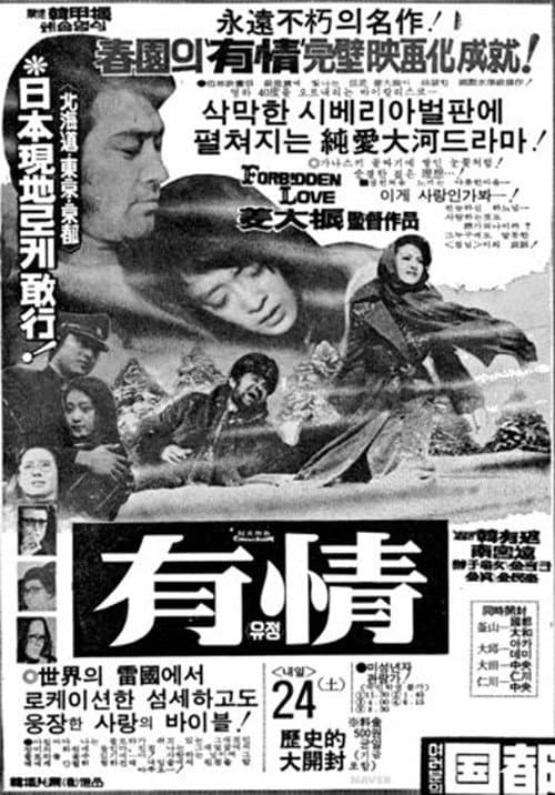 Plakat: Forbidden Love
