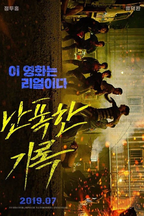Plakat: Fist & Furious