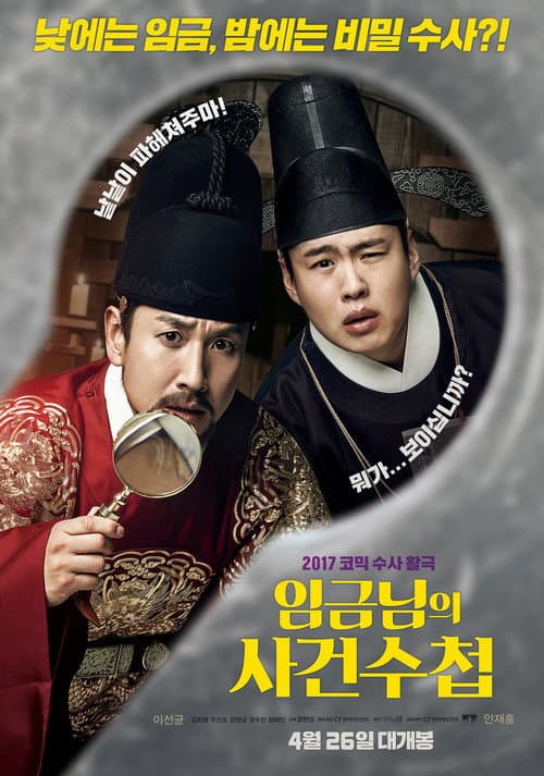 Plakat: The King's Case Note