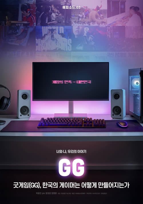 Plakat: GG: How Korean Gamers Are Made