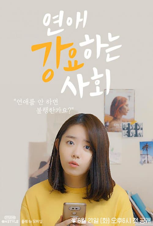 Plakat: Society Obsessed with Love