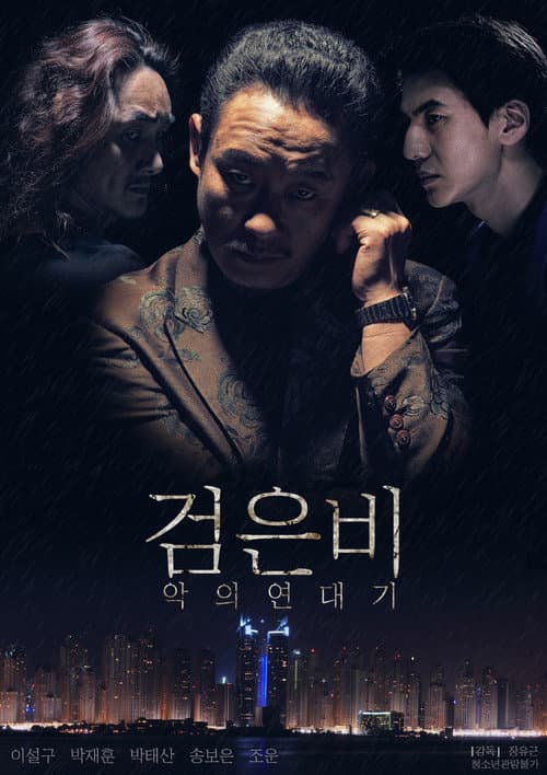 Plakat: Black Rain: Chronicles of Evil