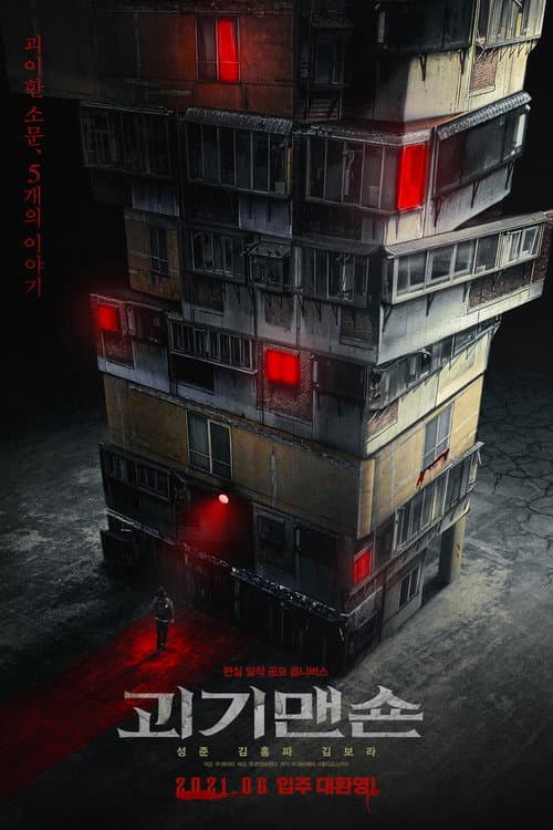 Plakat: Przeklęty wieżowiec