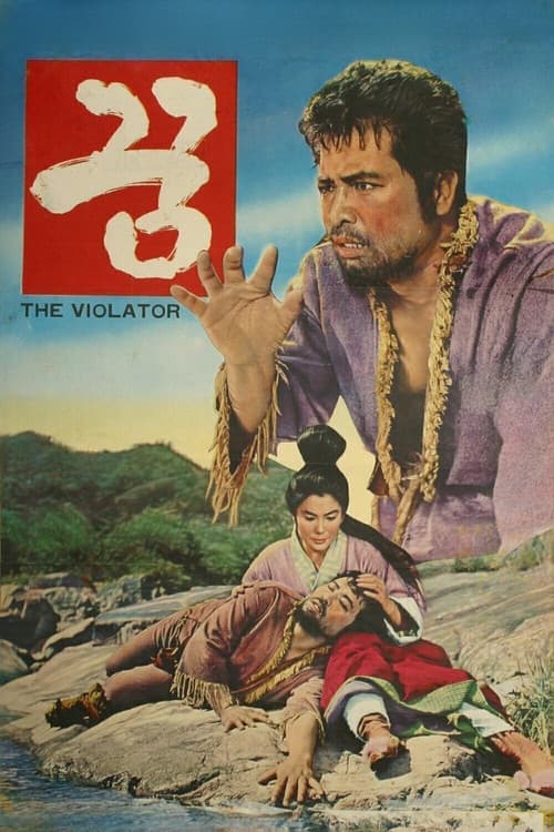 Plakat: The Violator