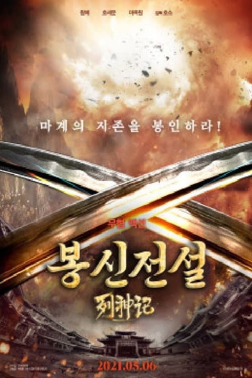 Plakat: Legend of Gods II