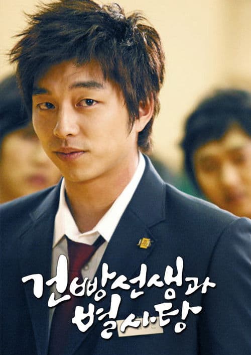 Plakat: Hello My Teacher