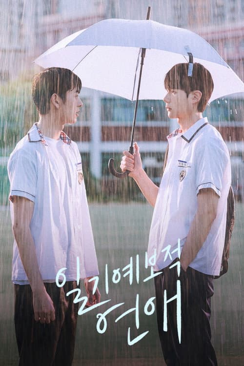 Plakat: A Breeze of Love