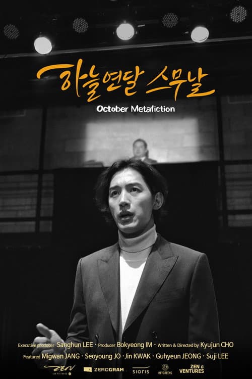 Plakat: October Metafiction