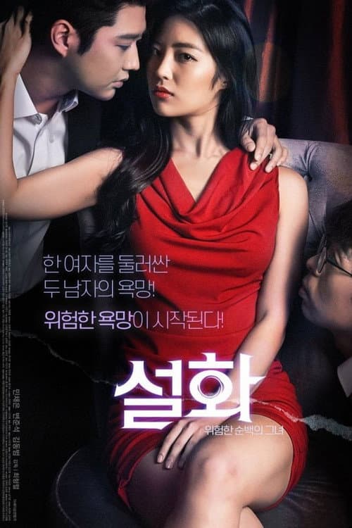 Plakat: Seolhwa