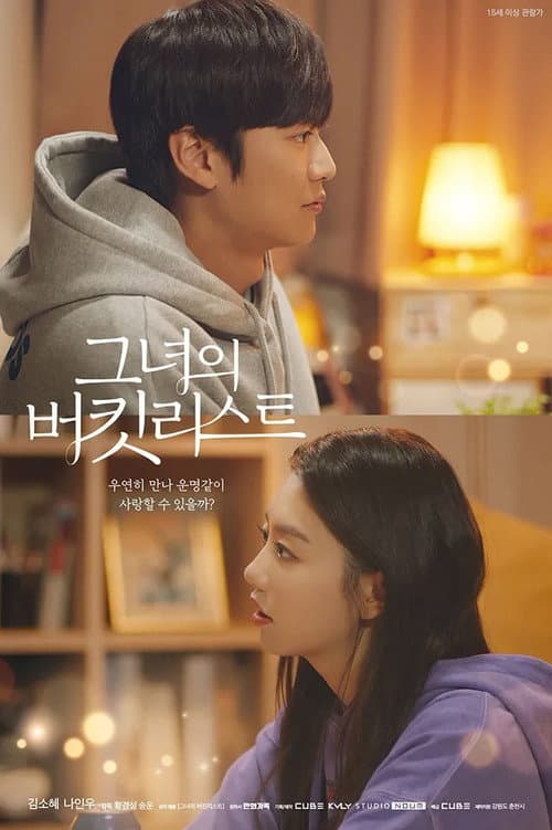 Plakat: 그녀의 버킷리스트