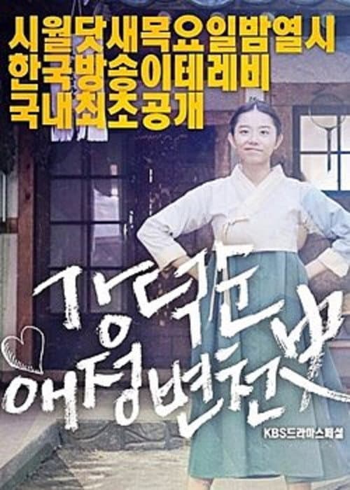 Plakat: Kang Deok-sun's Love History