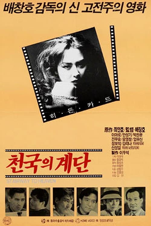 Plakat: Stairway To Heaven