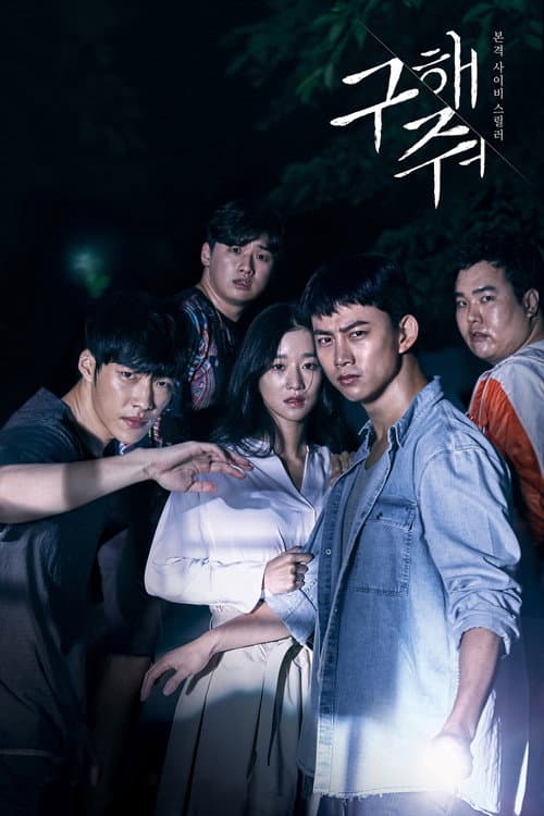 Plakat: Save Me