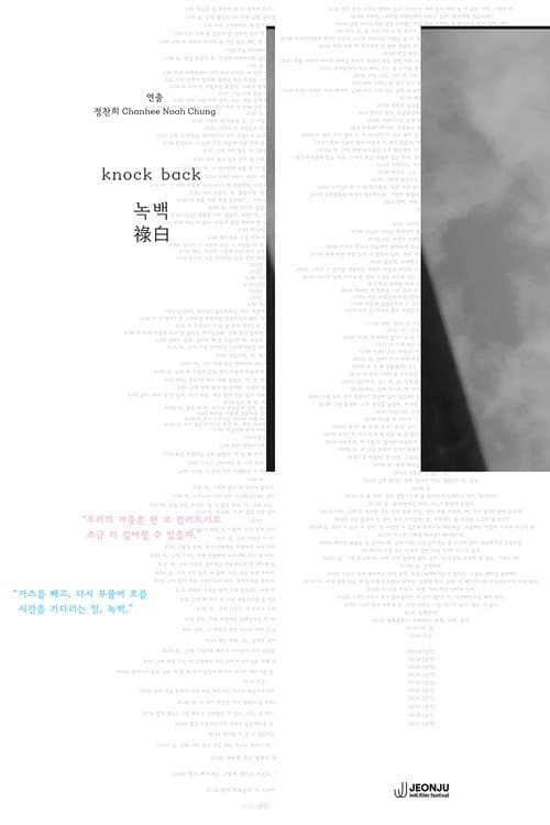 Plakat: Knock Back